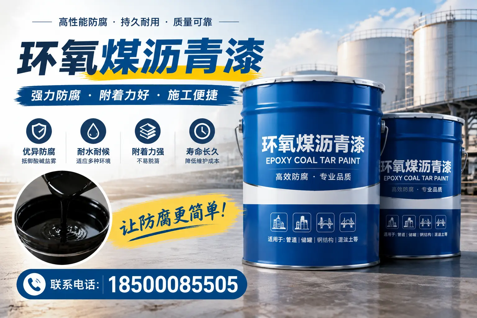 环氧煤沥青漆的环保性分析,三沙企业的选择依据